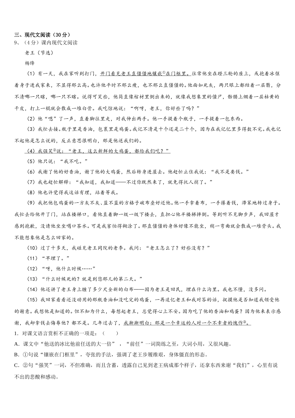 2025年新疆乌鲁木齐市达坂城区达坂城中学七年级语文第二学期期中复习检测试题含解析_第3页