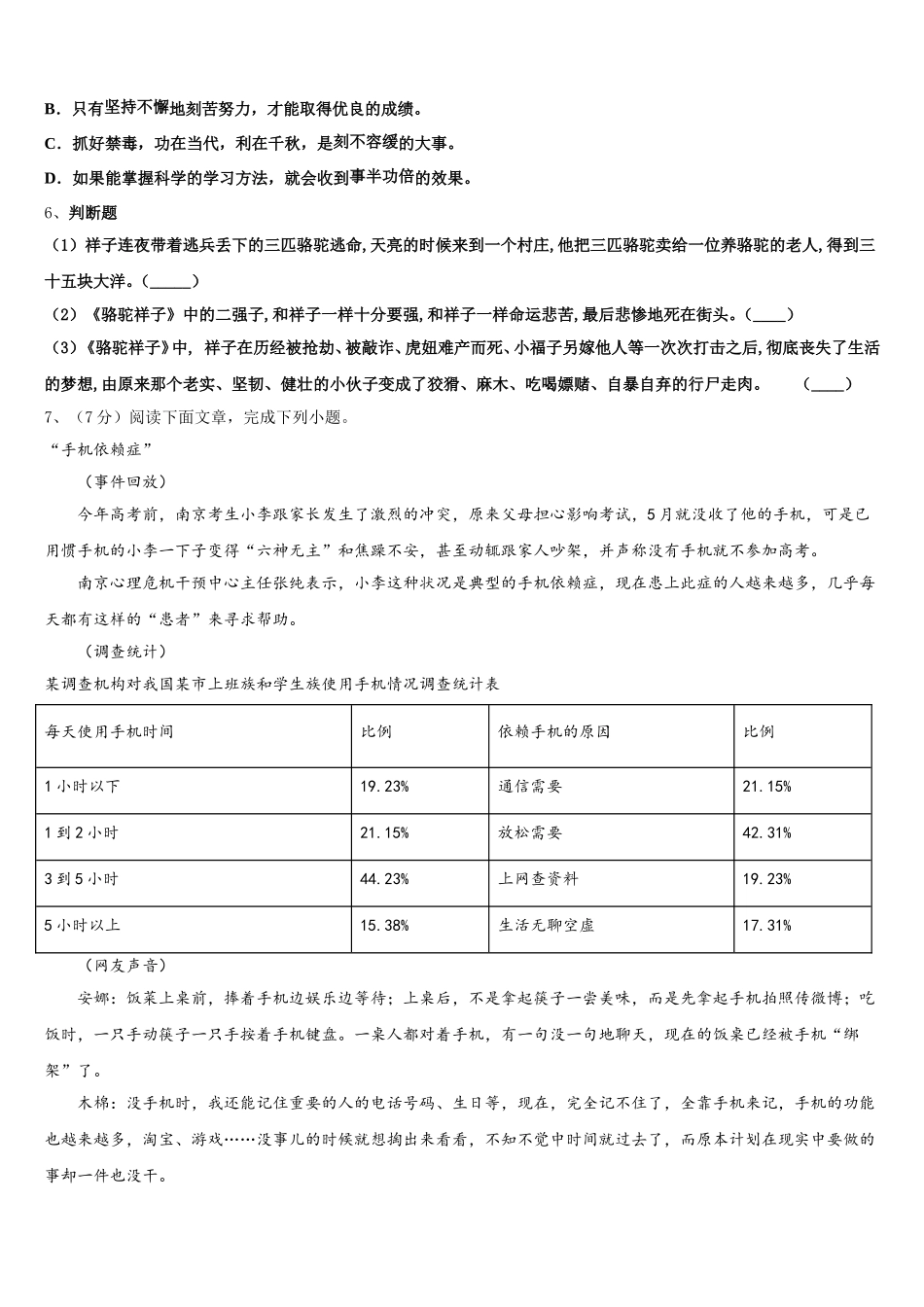 新疆自治区北京大学附属中学新疆分校2024-2025学年语文七下期中综合测试试题含解析_第2页