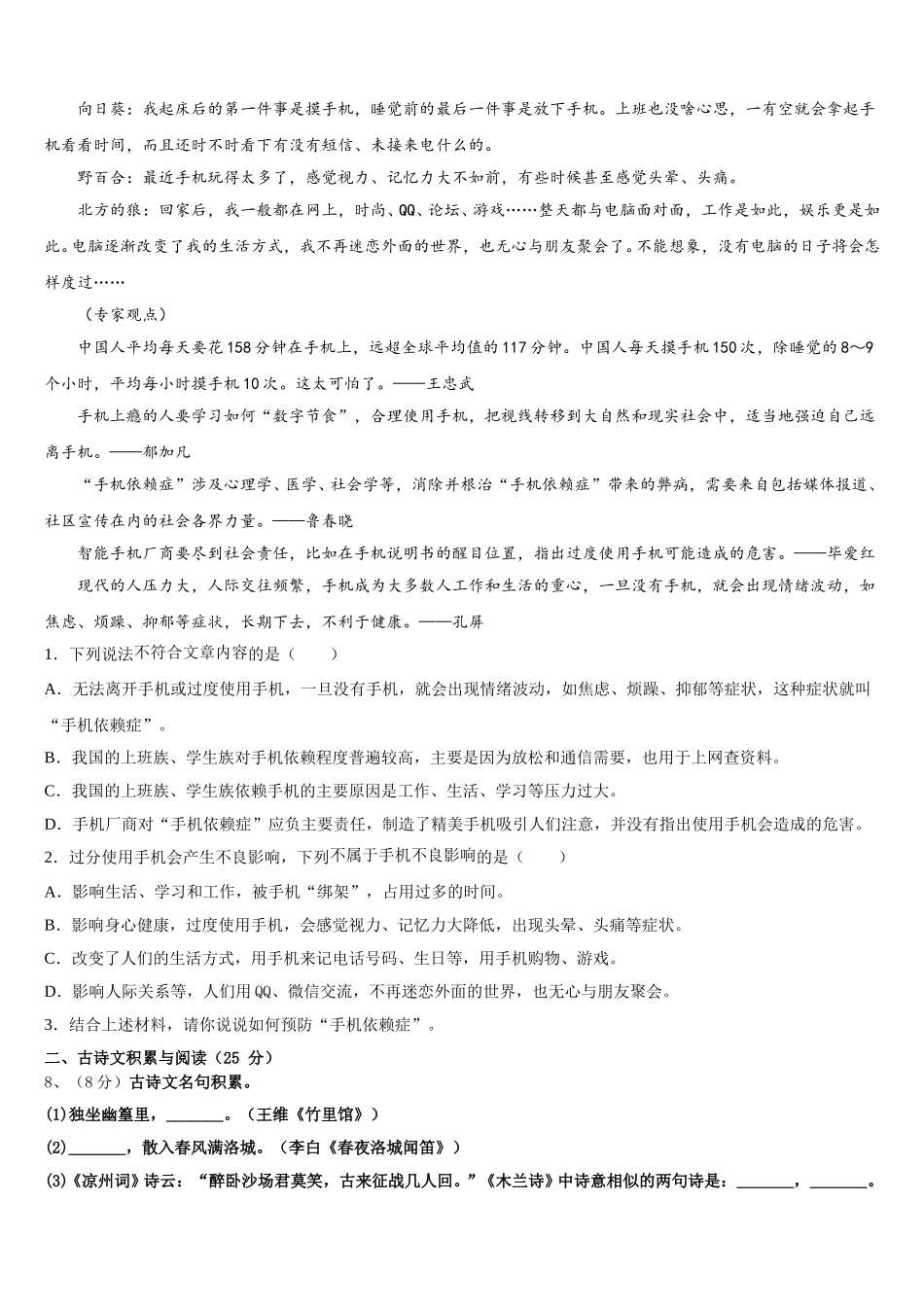 新疆自治区北京大学附属中学新疆分校2024-2025学年语文七下期中综合测试试题含解析_第3页