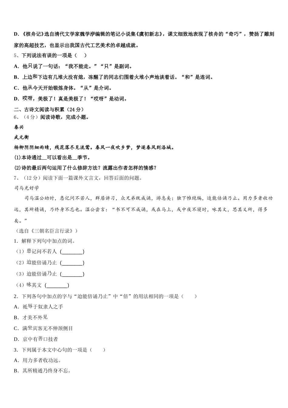 新疆乌鲁木齐仟叶学校2025届七下语文期中复习检测试题含解析_第2页