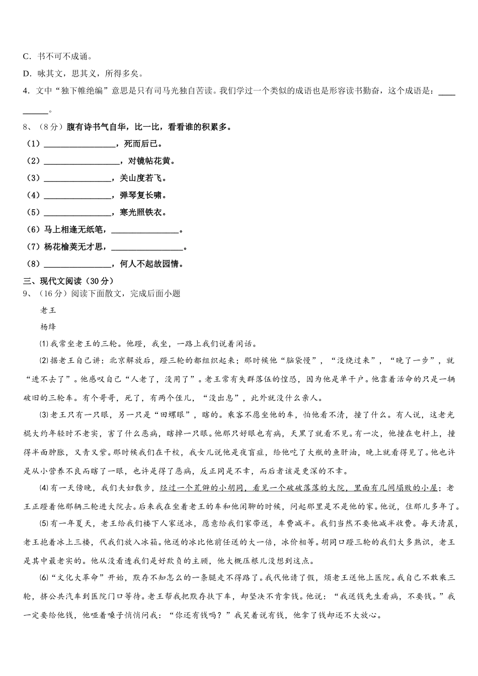 新疆乌鲁木齐仟叶学校2025届七下语文期中复习检测试题含解析_第3页