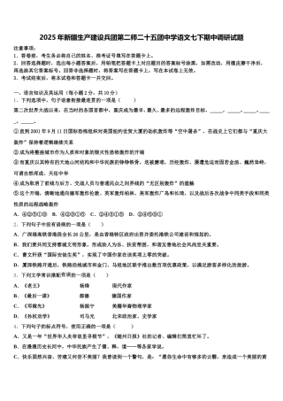 2025年新疆生产建设兵团第二师二十五团中学语文七下期中调研试题含解析