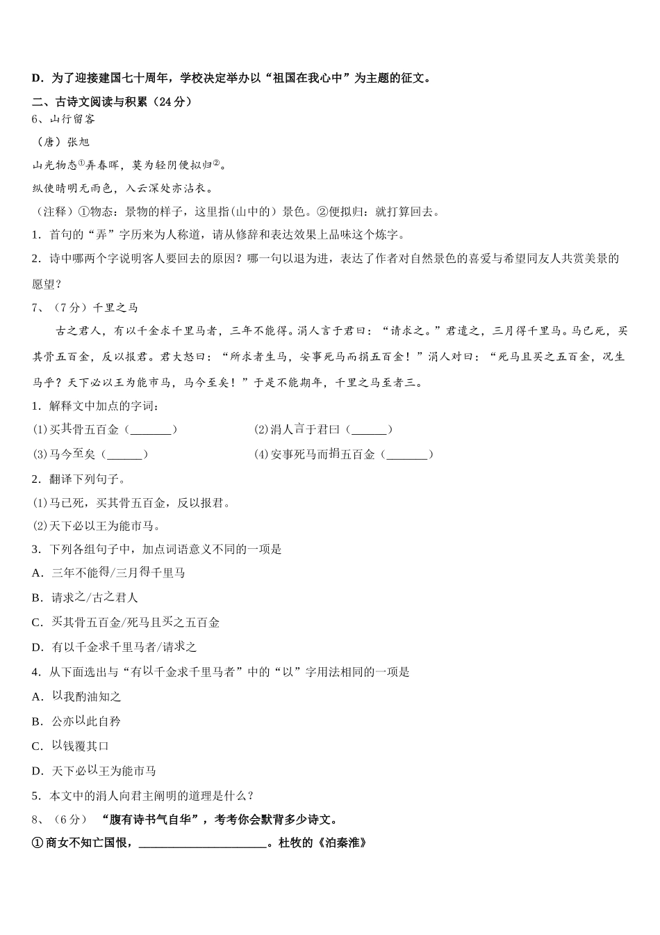 2025届新疆巴音郭楞蒙古自治州第三中学七下语文期中调研试题含解析_第2页