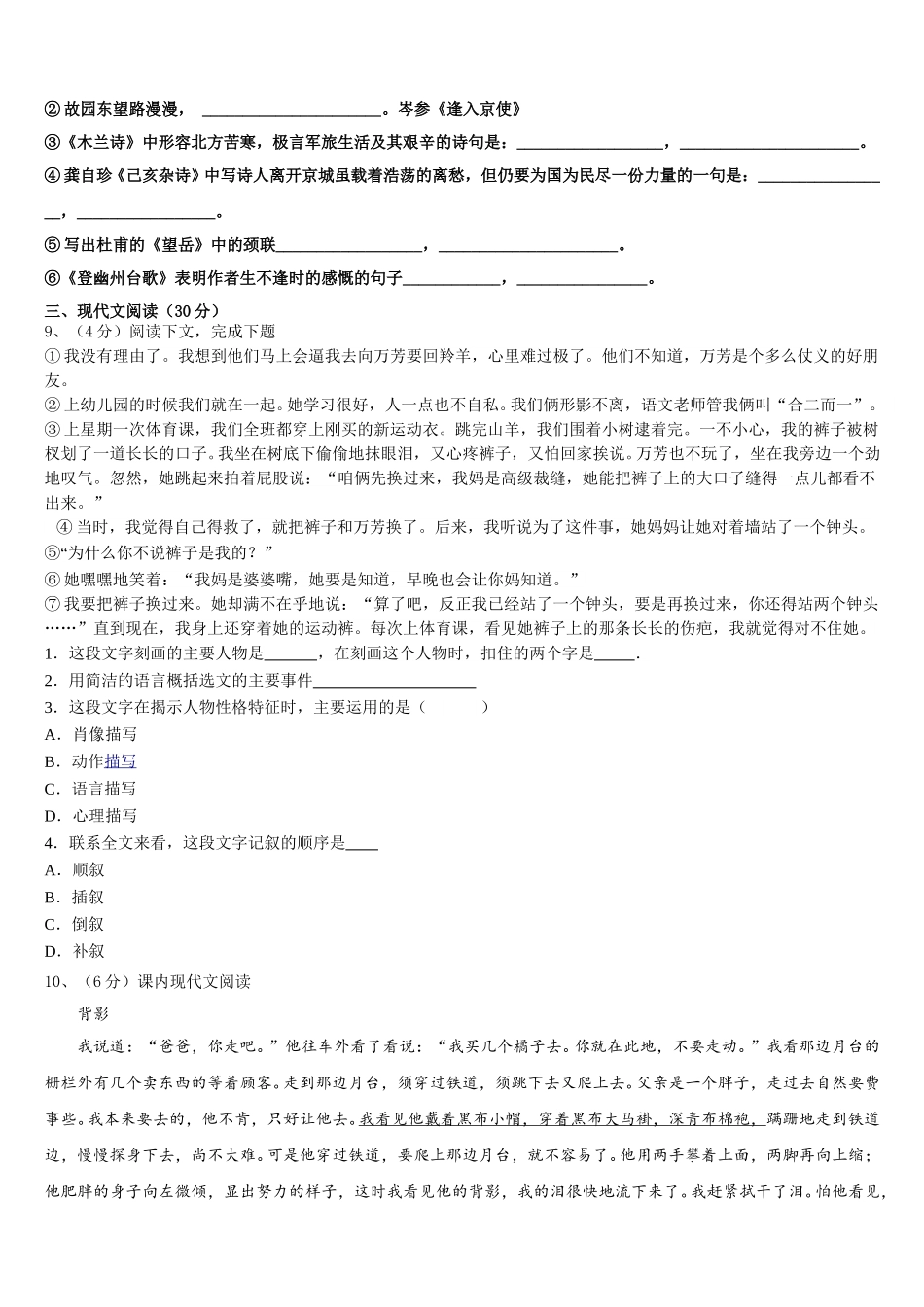 2025届新疆巴音郭楞蒙古自治州第三中学七下语文期中调研试题含解析_第3页
