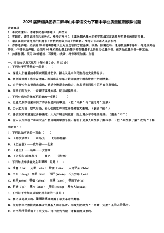 2025届新疆兵团农二师华山中学语文七下期中学业质量监测模拟试题含解析