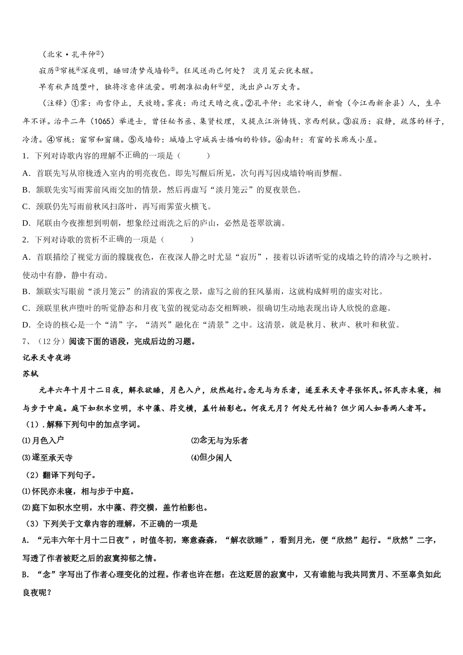 新疆乌鲁木齐仟叶学校2025届语文七下期中联考试题含解析_第2页