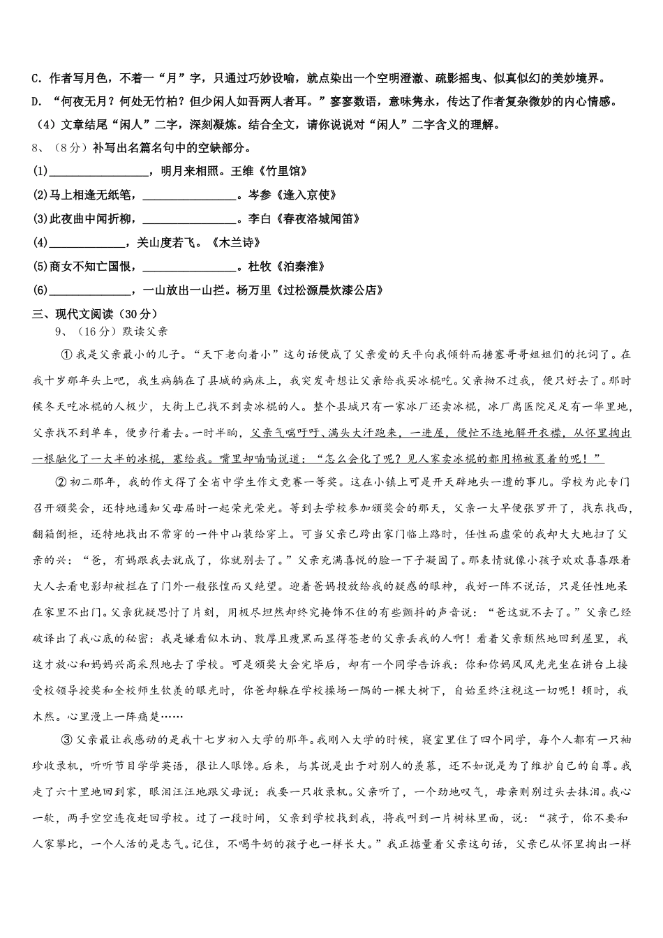 新疆乌鲁木齐仟叶学校2025届语文七下期中联考试题含解析_第3页