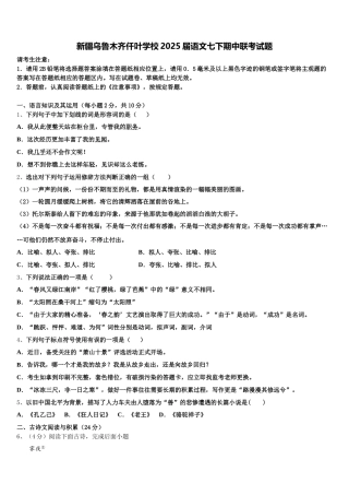 新疆乌鲁木齐仟叶学校2025届语文七下期中联考试题含解析