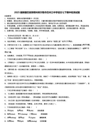 2025届新疆巴音郭楞州库尔勒市巴州三中学语文七下期中检测试题含解析