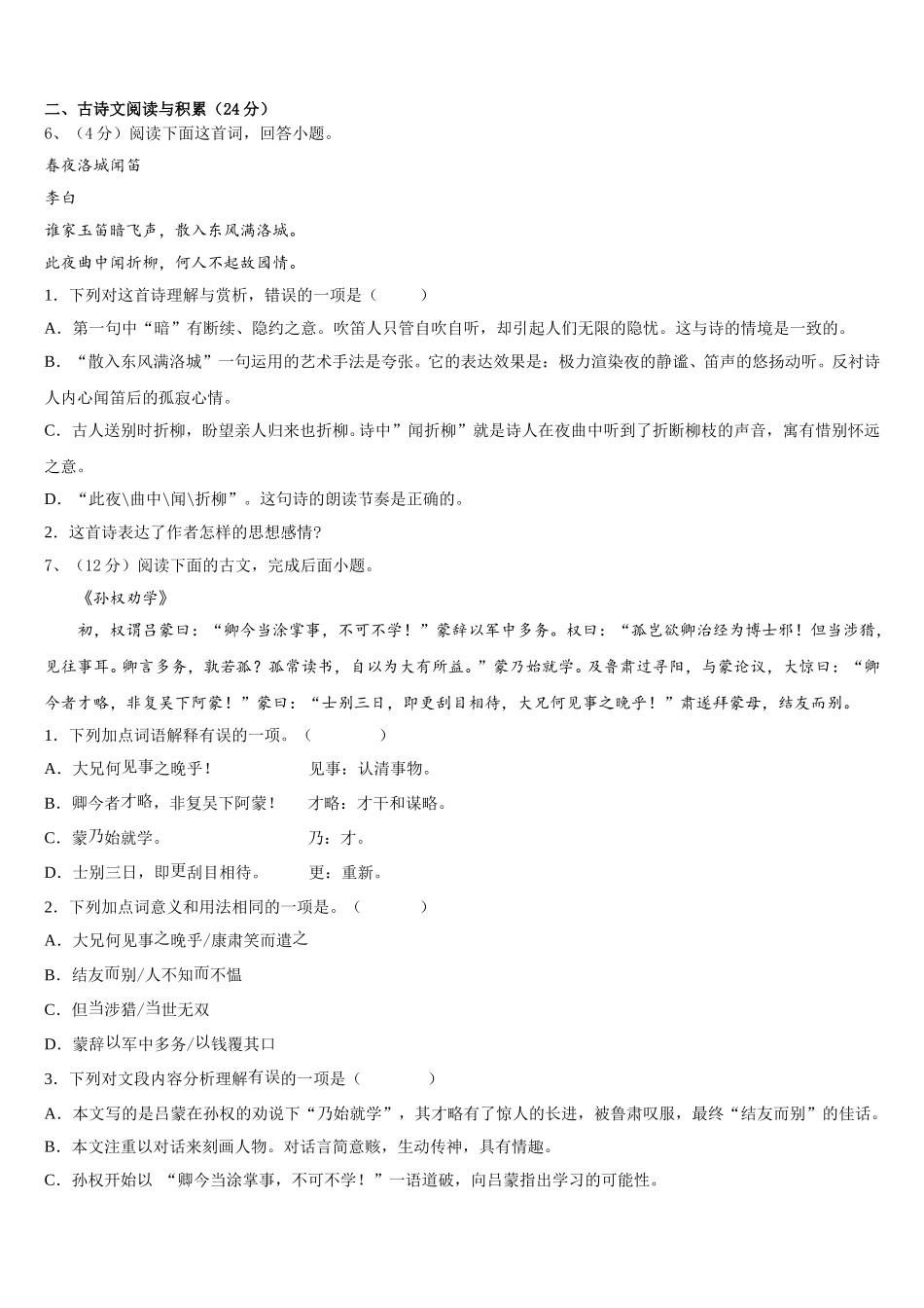 2024-2025学年新疆自治区北京大学附属中学新疆分校语文七年级第二学期期中经典模拟试题含解析_第2页