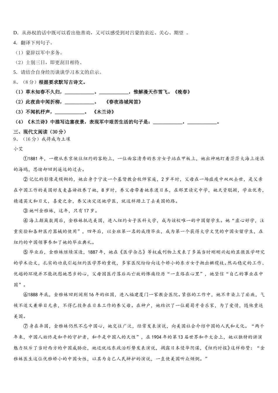 2024-2025学年新疆自治区北京大学附属中学新疆分校语文七年级第二学期期中经典模拟试题含解析_第3页