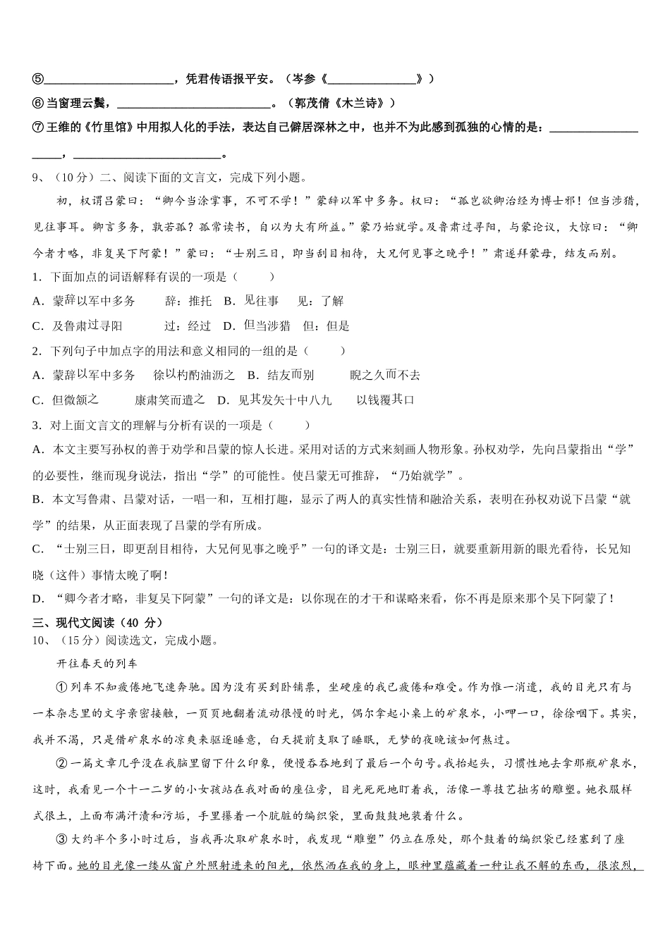 2025届新疆昌吉市教育共同体四校语文七年级第二学期期中监测试题含解析_第3页