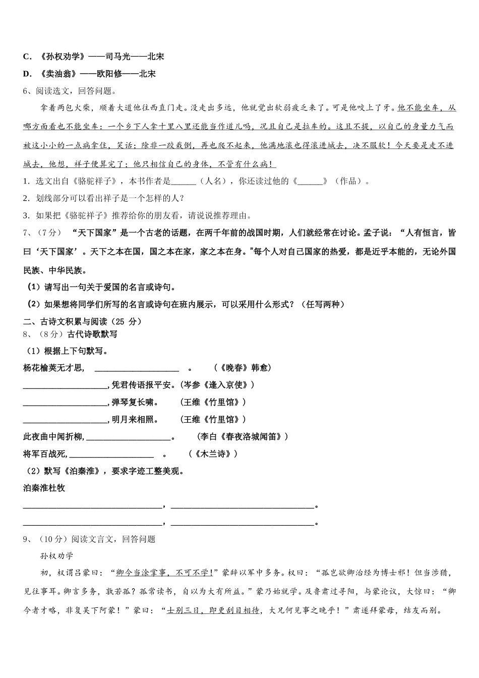 2025年新疆巴音郭楞州库尔勒市巴州三中学语文七年级第二学期期中复习检测试题含解析_第2页