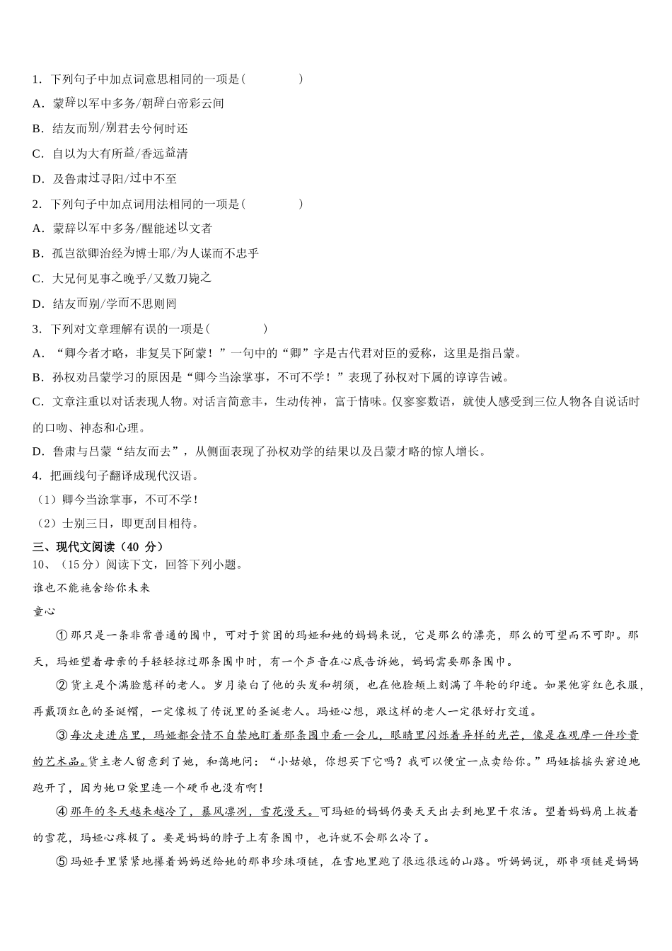 2025年新疆巴音郭楞州库尔勒市巴州三中学语文七年级第二学期期中复习检测试题含解析_第3页