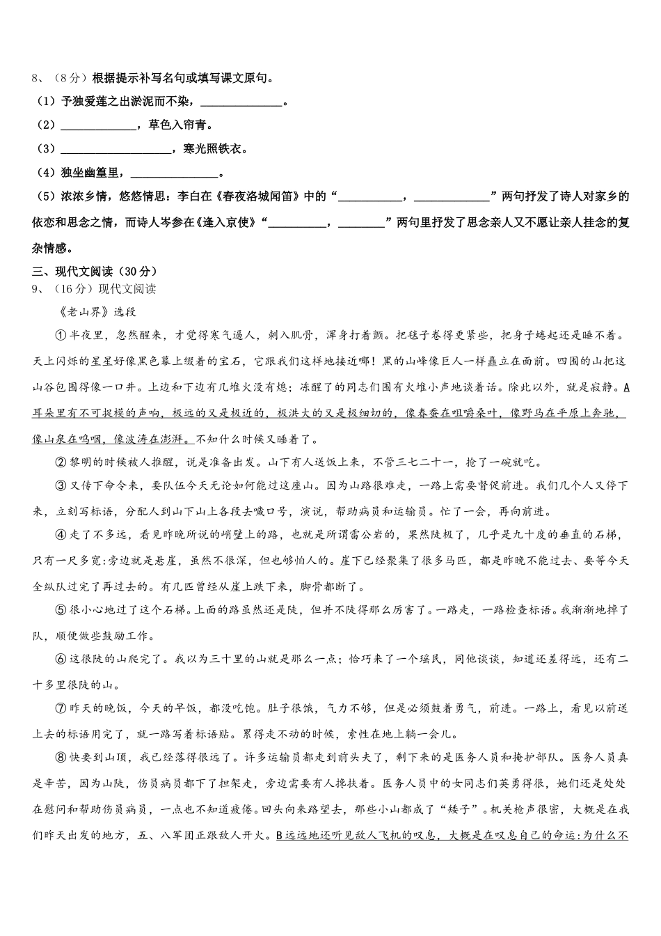 2024-2025学年新疆昌吉州共同体语文七年级第二学期期中调研模拟试题含解析_第3页