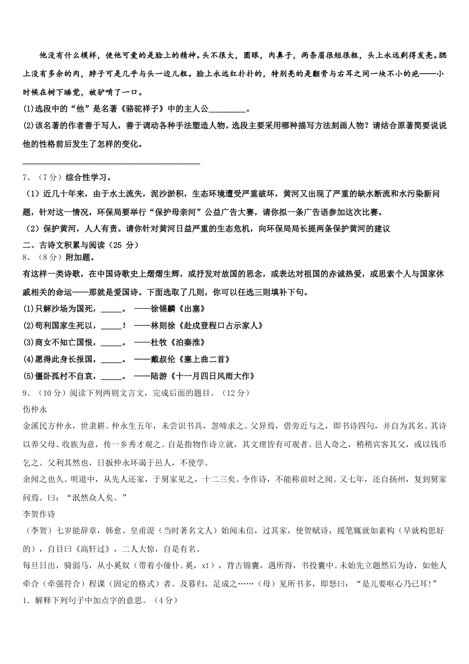 新疆乌鲁木齐水磨沟区四校联考2025年七年级语文第二学期期中统考试题含解析_第2页