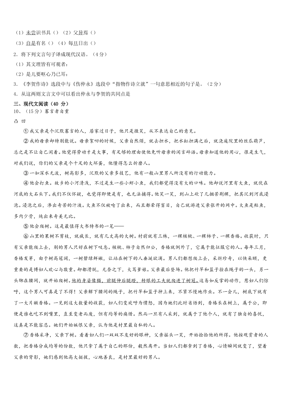 新疆乌鲁木齐水磨沟区四校联考2025年七年级语文第二学期期中统考试题含解析_第3页
