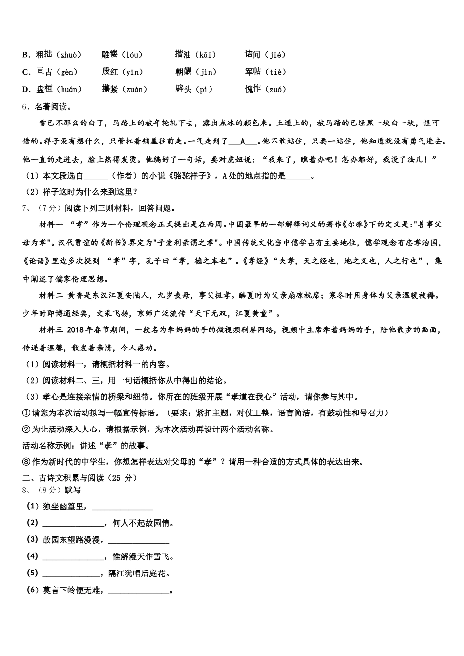 2025年新疆乌鲁木齐市第八十七中学语文七年级第二学期期中学业水平测试模拟试题含解析_第2页