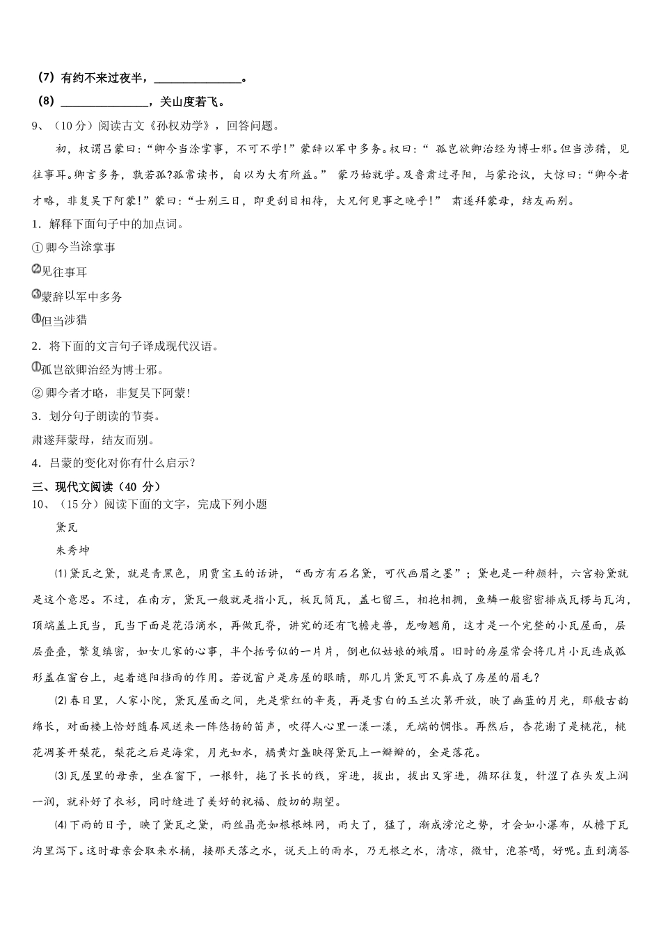2025年新疆乌鲁木齐市第八十七中学语文七年级第二学期期中学业水平测试模拟试题含解析_第3页