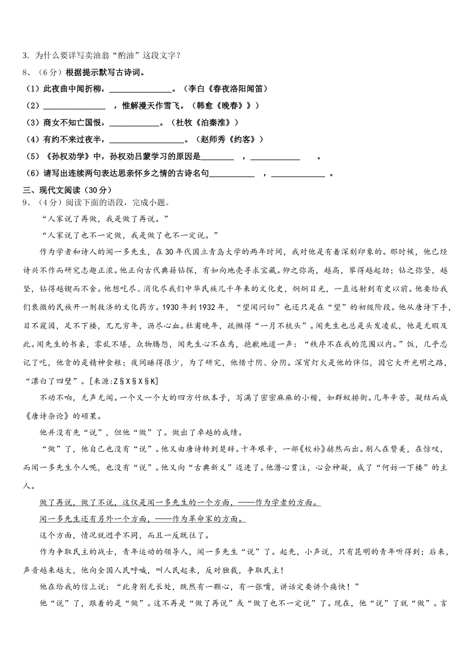 新疆吉木乃初级中学2024-2025学年语文七年级第二学期期中检测试题含解析_第3页