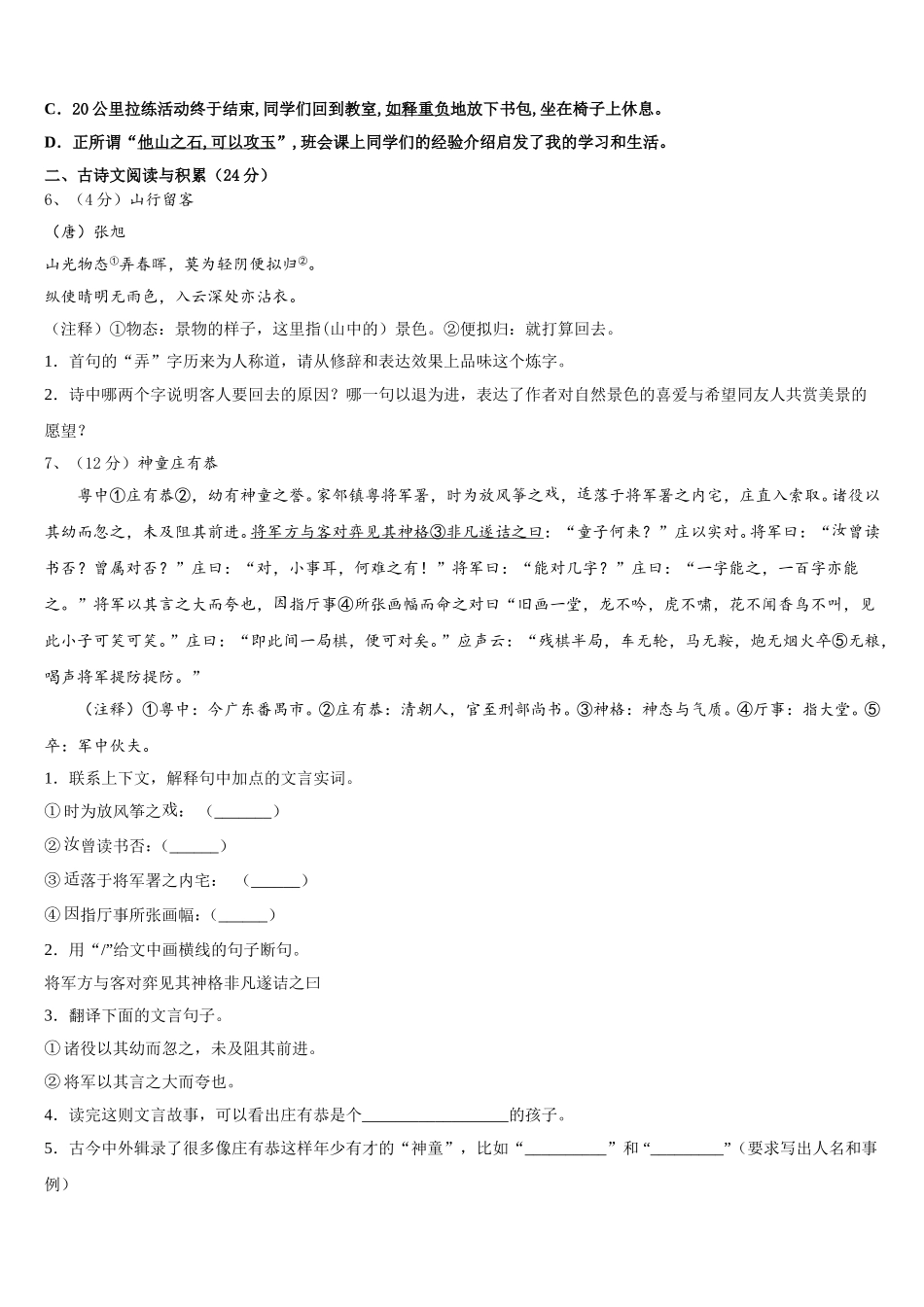 2025年新疆乌鲁木齐市第六十五中学语文七下期中达标检测模拟试题含解析_第2页