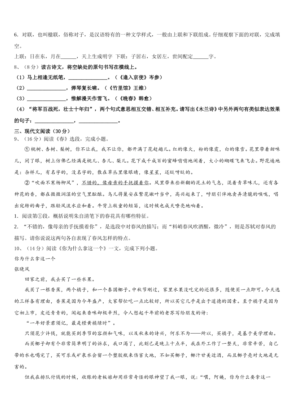 2025年新疆乌鲁木齐市第六十五中学语文七下期中达标检测模拟试题含解析_第3页