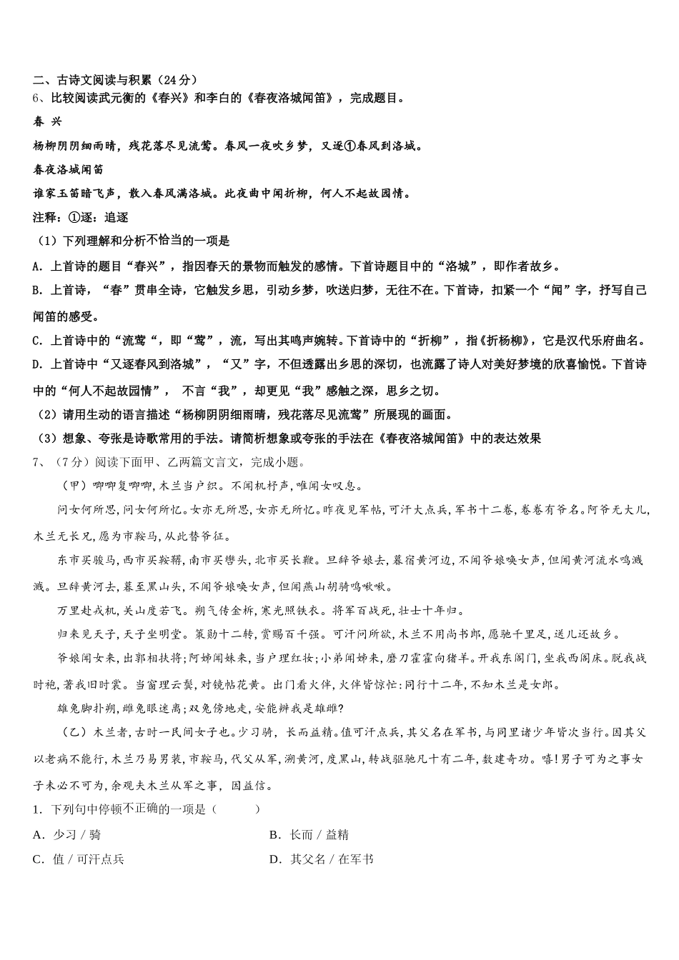 新疆昌吉市教育共同体四校2025届语文七年级第二学期期中监测试题含解析_第2页