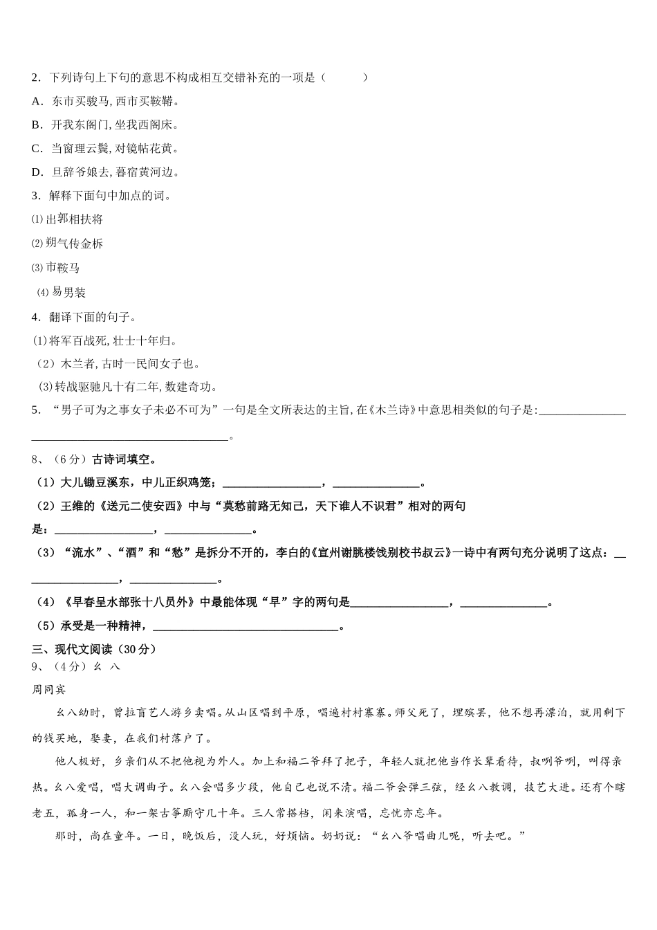 新疆昌吉市教育共同体四校2025届语文七年级第二学期期中监测试题含解析_第3页