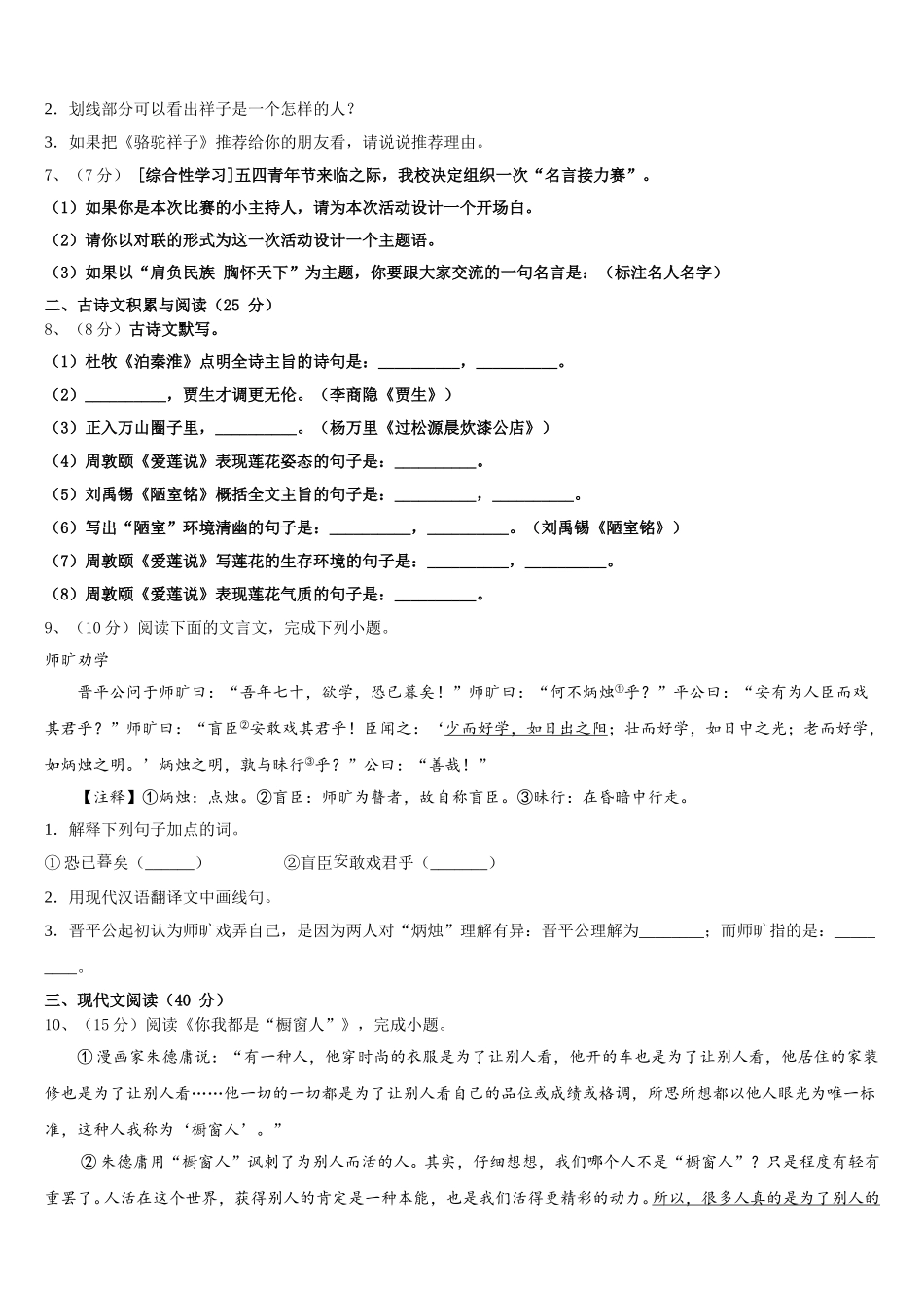 2025届新疆乌鲁木齐市高新区（新市区）语文七下期中监测模拟试题含解析_第2页