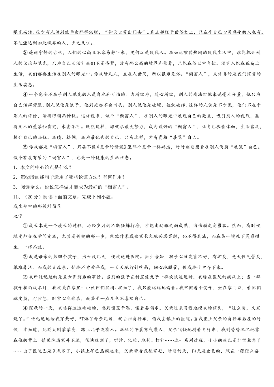 2025届新疆乌鲁木齐市高新区（新市区）语文七下期中监测模拟试题含解析_第3页