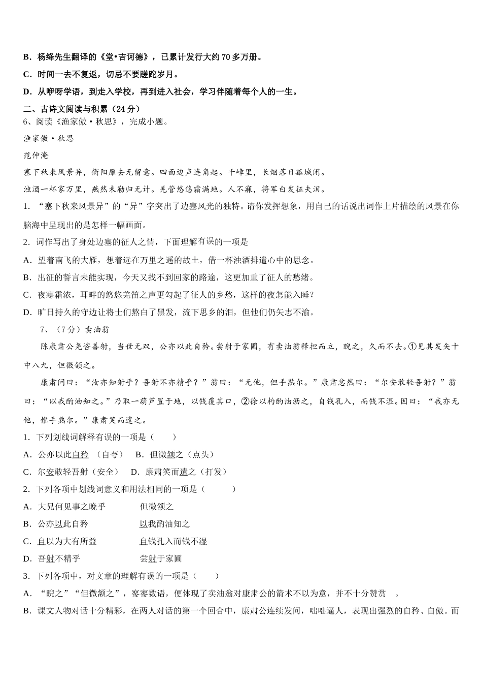 新疆巴州三中学2024-2025学年语文七年级第二学期期中考试模拟试题含解析_第2页