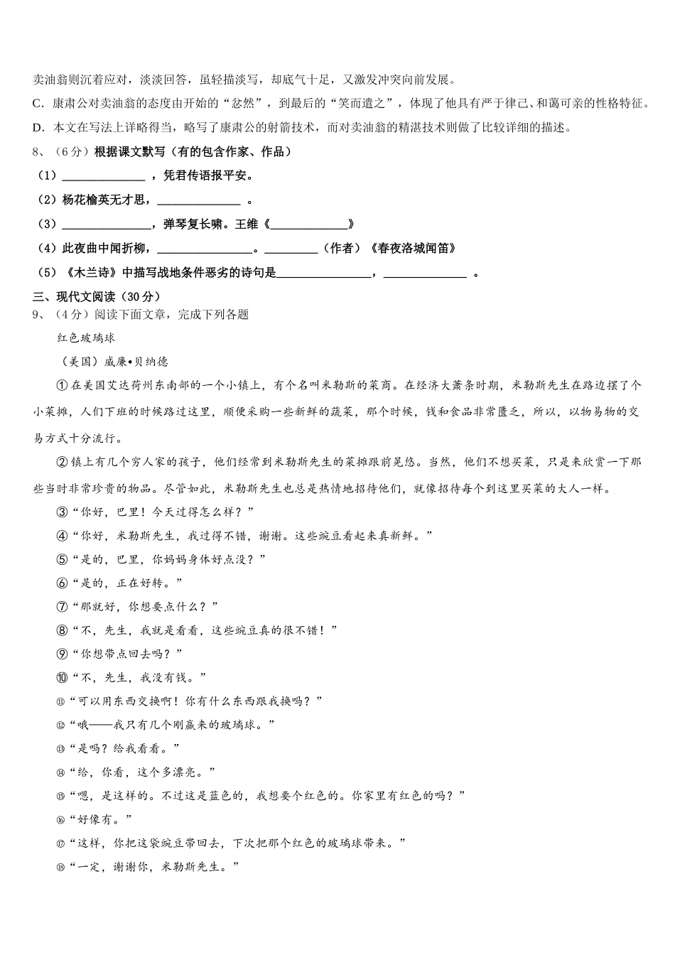 新疆巴州三中学2024-2025学年语文七年级第二学期期中考试模拟试题含解析_第3页