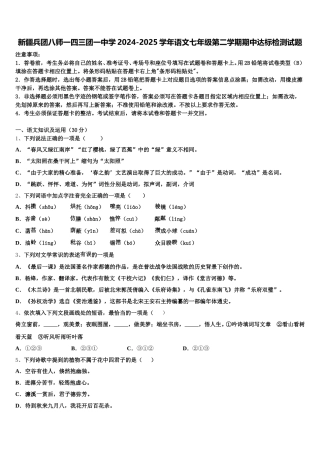 新疆兵团八师一四三团一中学2024-2025学年语文七年级第二学期期中达标检测试题含解析