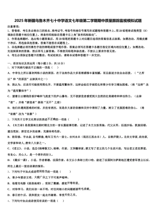 2025年新疆乌鲁木齐七十中学语文七年级第二学期期中质量跟踪监视模拟试题含解析