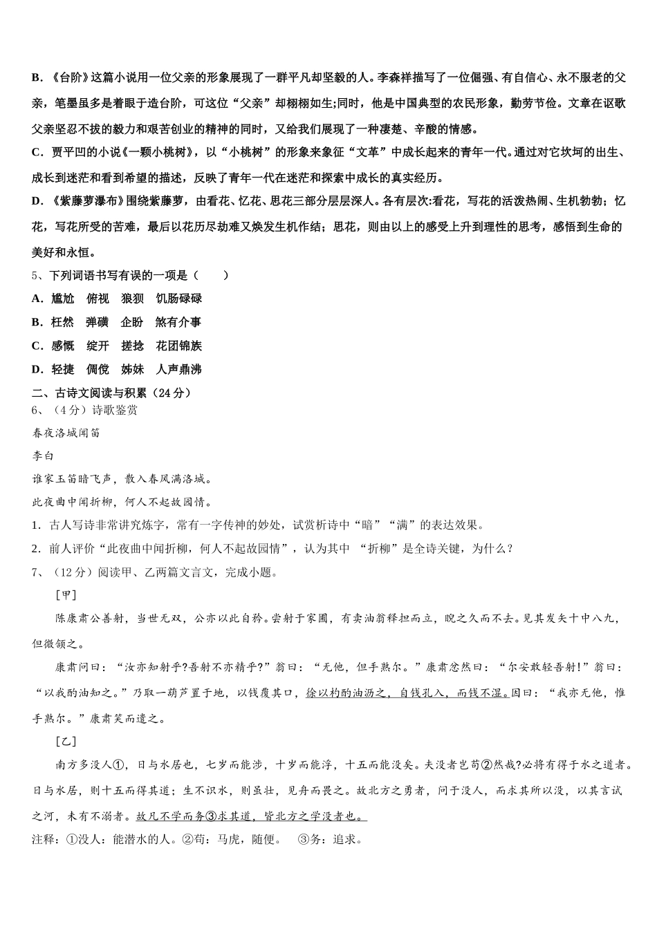 新疆阿克苏第一师第二中学2025年七下语文期中预测试题含解析_第2页