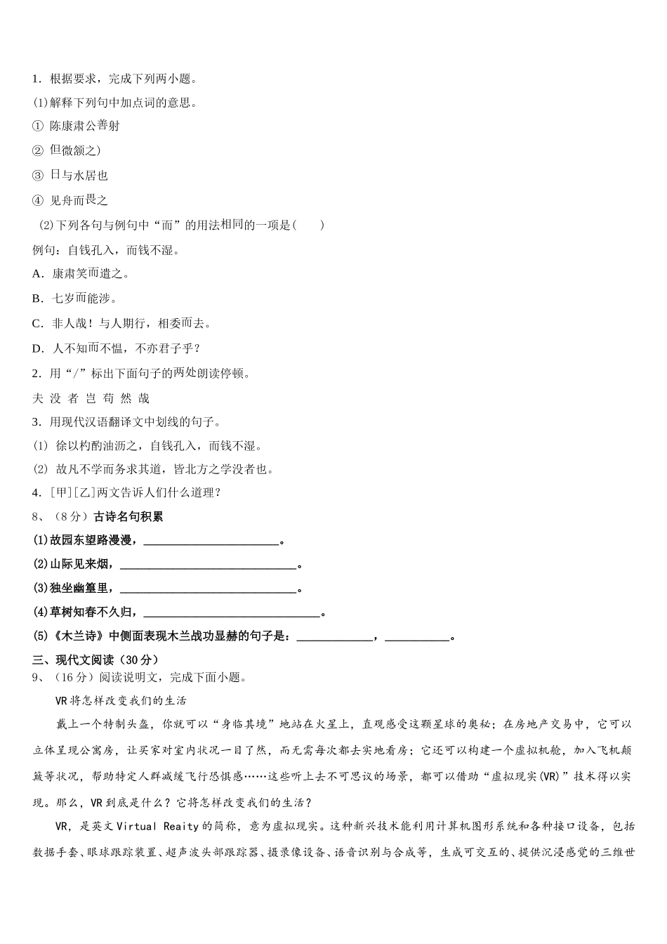 新疆阿克苏第一师第二中学2025年七下语文期中预测试题含解析_第3页