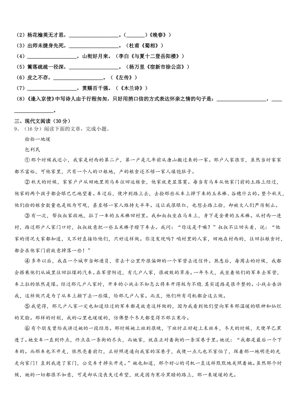 新疆乌鲁木齐水磨沟区四校联考2025届七年级语文第二学期期中联考试题含解析_第3页