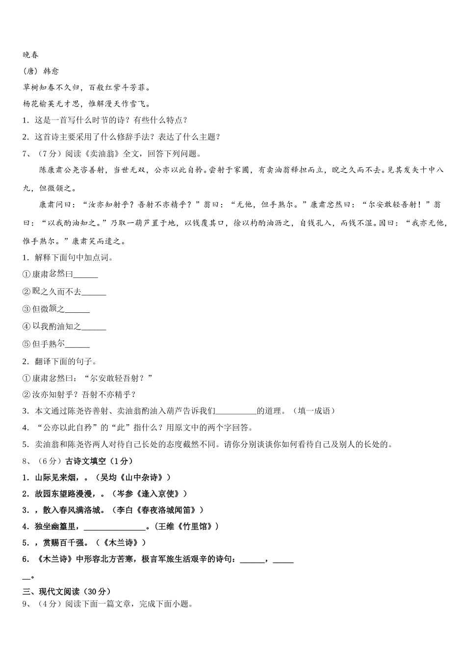 新疆维吾尔自治区乌鲁木齐市2025届语文七年级第二学期期中学业质量监测试题含解析_第2页