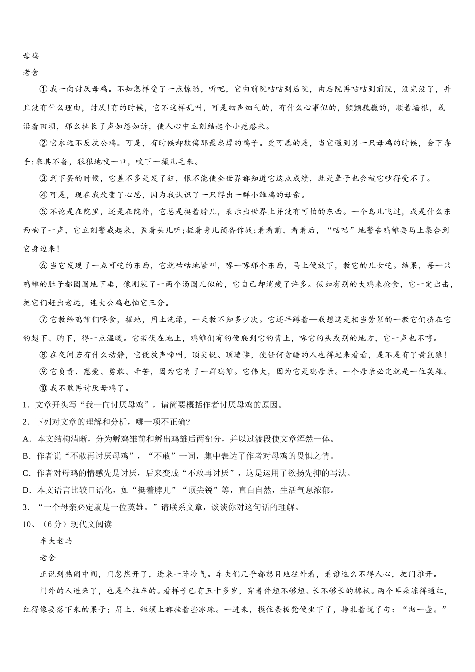 新疆维吾尔自治区乌鲁木齐市2025届语文七年级第二学期期中学业质量监测试题含解析_第3页