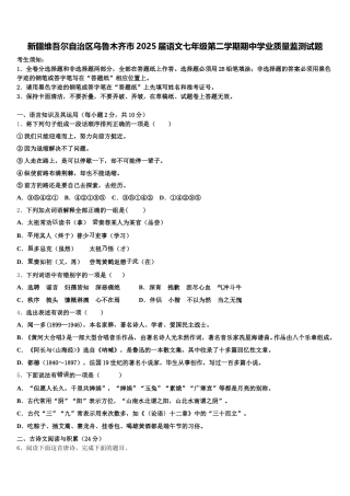 新疆维吾尔自治区乌鲁木齐市2025届语文七年级第二学期期中学业质量监测试题含解析