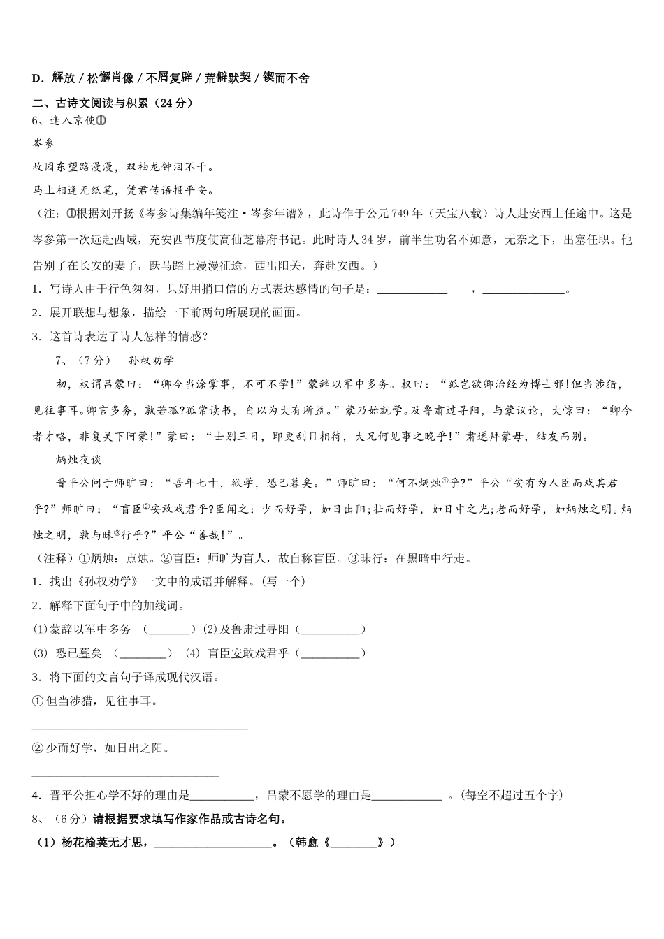 新疆昌吉市教育共同体四校2025届七下语文期中调研模拟试题含解析_第2页