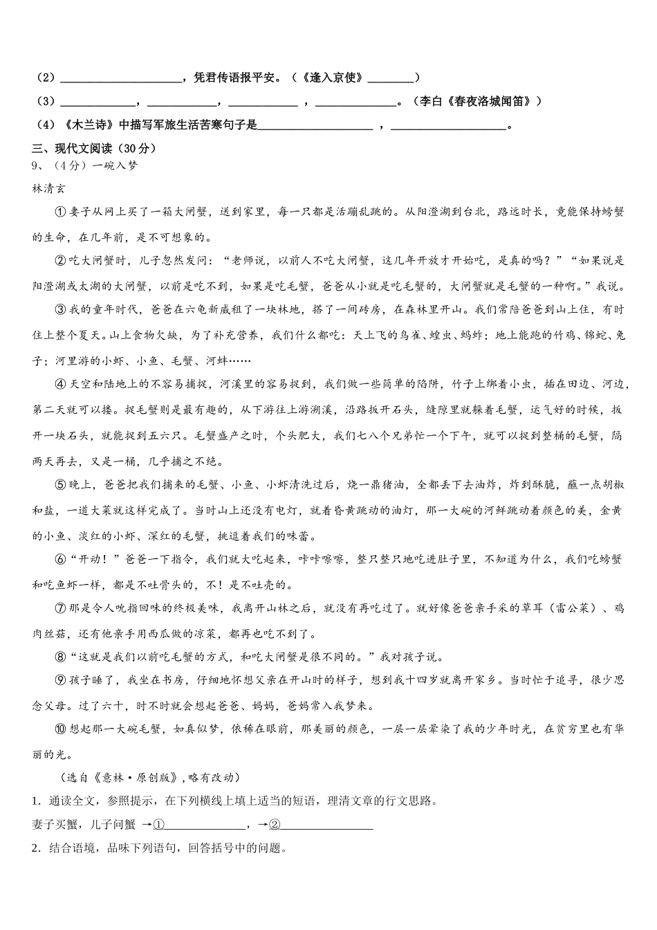 新疆昌吉市教育共同体四校2025届七下语文期中调研模拟试题含解析_第3页