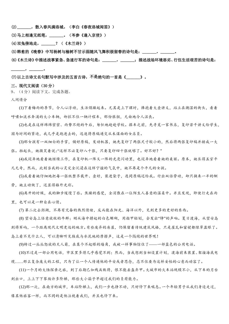 新疆乌鲁木齐七十中学2025年七年级语文第二学期期中质量跟踪监视试题含解析_第3页
