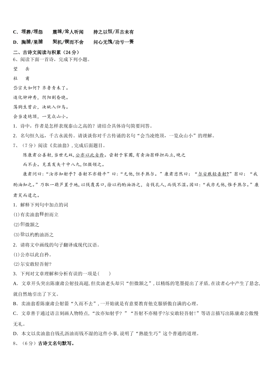 2024-2025学年新疆乌鲁木齐市第八十七中学语文七年级第二学期期中教学质量检测试题含解析_第2页