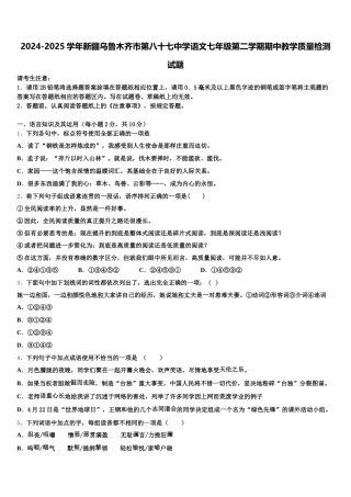 2024-2025学年新疆乌鲁木齐市第八十七中学语文七年级第二学期期中教学质量检测试题含解析
