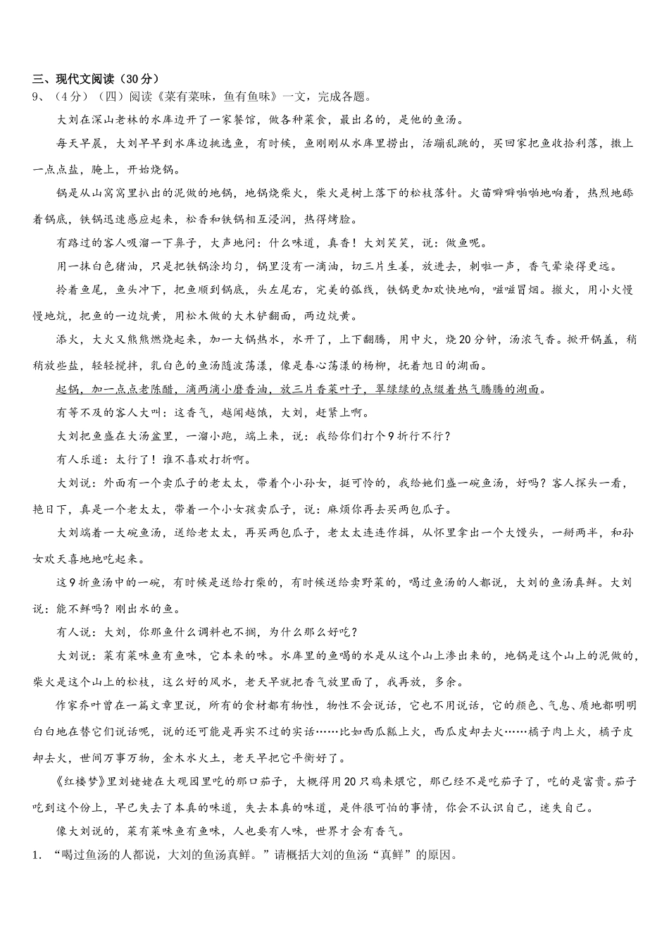 新疆库尔勒市14中学2025届语文七年级第二学期期中预测试题含解析_第3页
