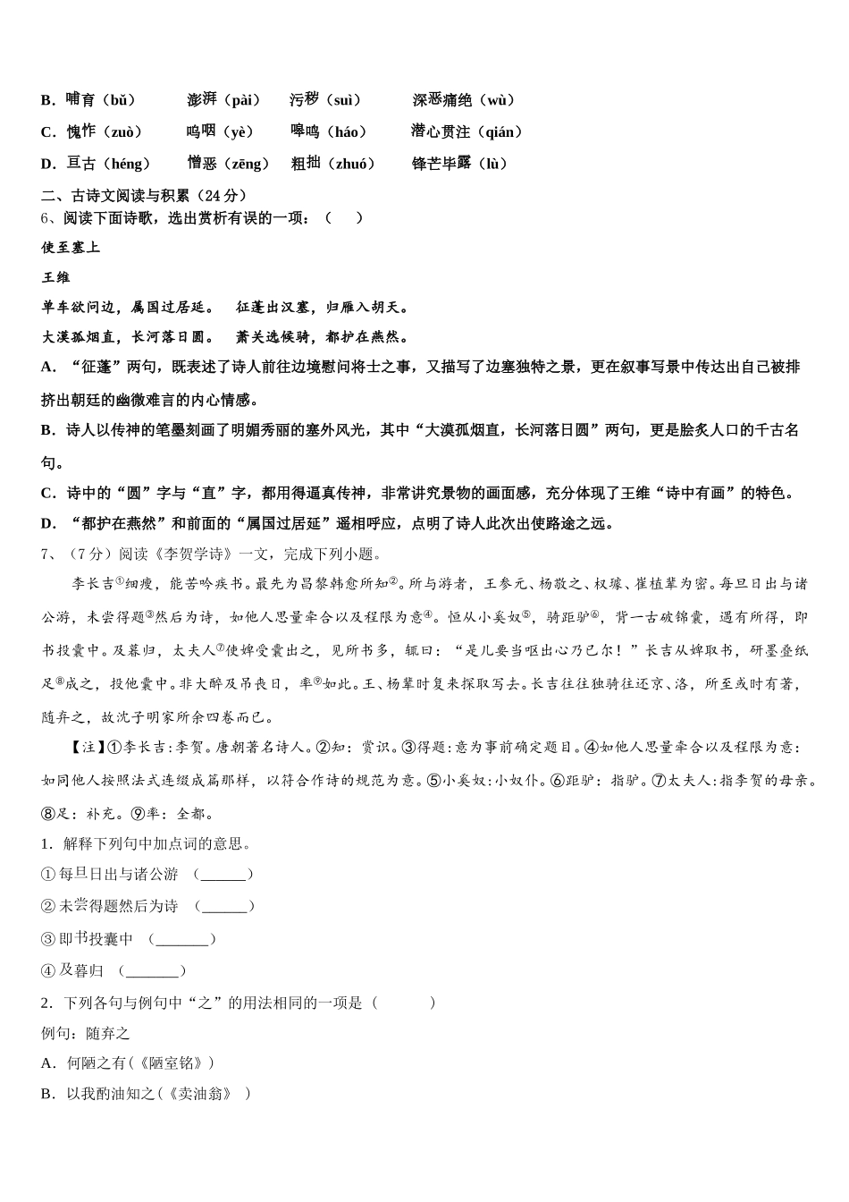 2025届新疆阿克苏第一师第二中学七下语文期中预测试题含解析_第2页