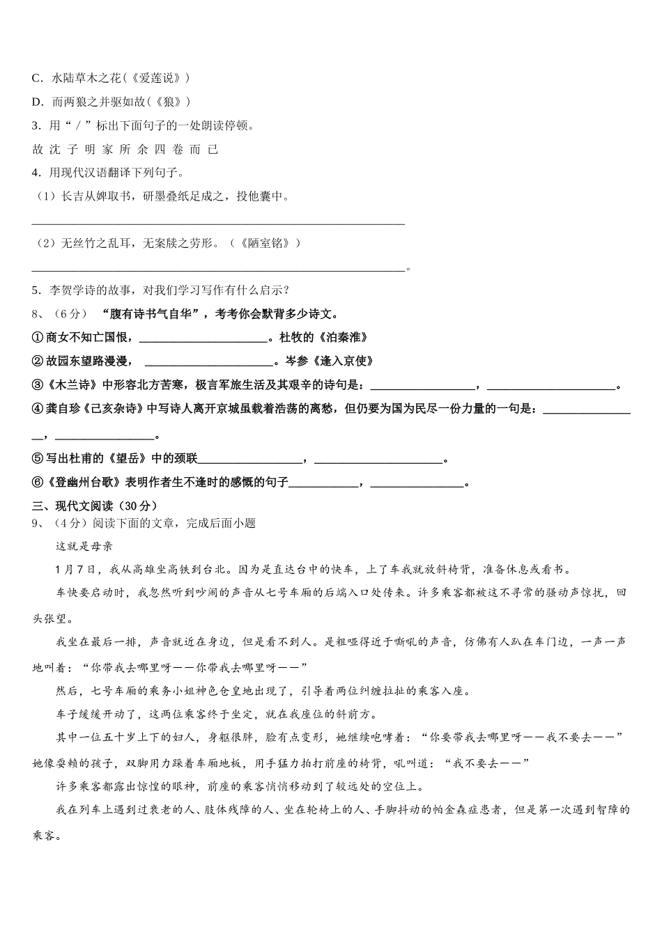 2025届新疆阿克苏第一师第二中学七下语文期中预测试题含解析_第3页