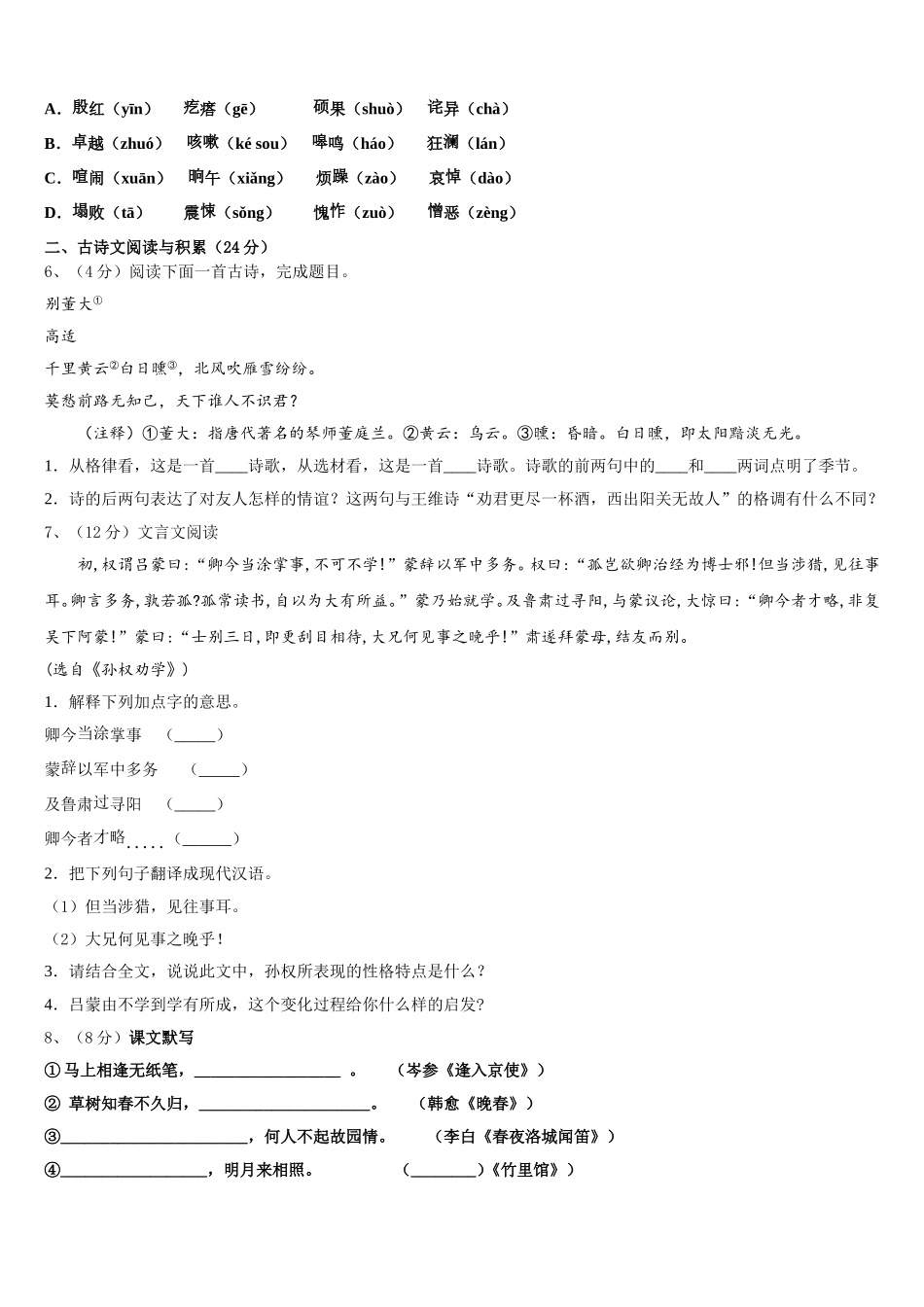 2025届新疆阿克苏地区沙雅县七下语文期中检测模拟试题含解析_第2页