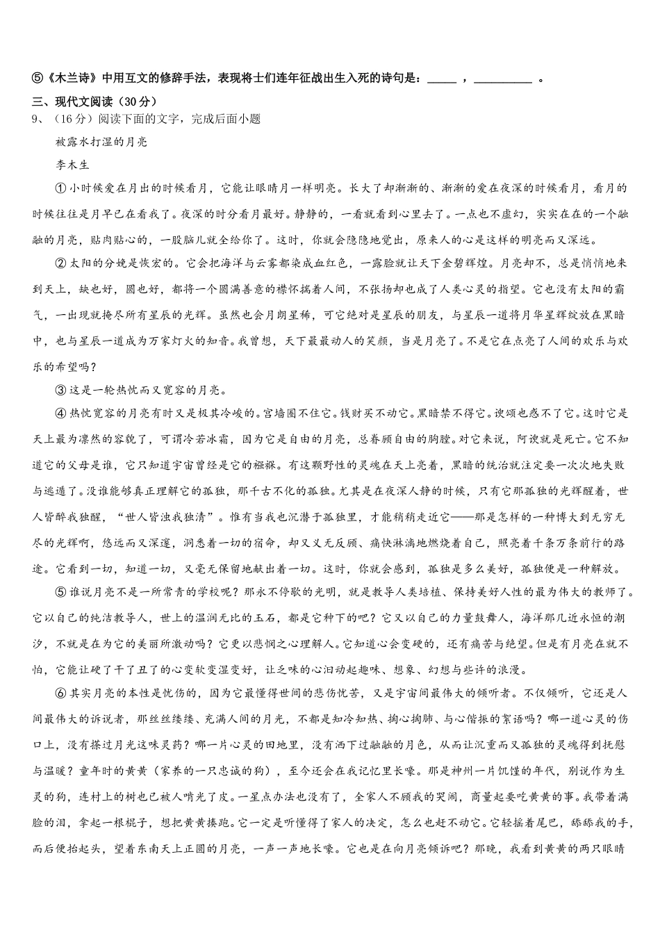 2025届新疆阿克苏地区沙雅县七下语文期中检测模拟试题含解析_第3页